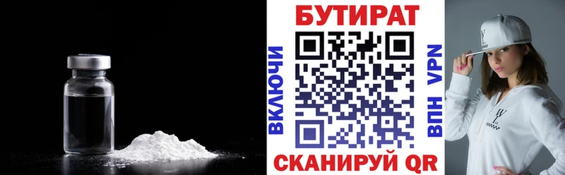 Бутират бутик Абаза