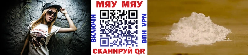 МЕФ мука  где продают   Абаза 